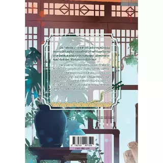 B2S หนังสือ ซื่อจื่อจอมตะกละกับแม่ครัวเจ้าเสน่ห์ เล่ม 3