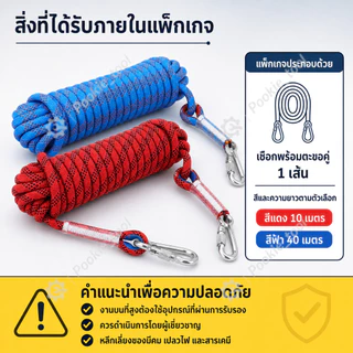 12mm*40m เชือกโรยตัว เชือกปีนเขา อุปกรณ์ปีนเขา อุปกรณ์โรยตัว Climbing Rope w/ Hook High Strength Emergency Safety Fire