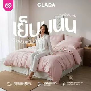SiamLatex ชุดเครื่องนอน Glada Pink ผ้าปูที่นอน ชมพูโรส นุ่มเย็น กันไรฝุ่น ไม่ติดขนสัตว์ 3.5/5/6 ฟุต