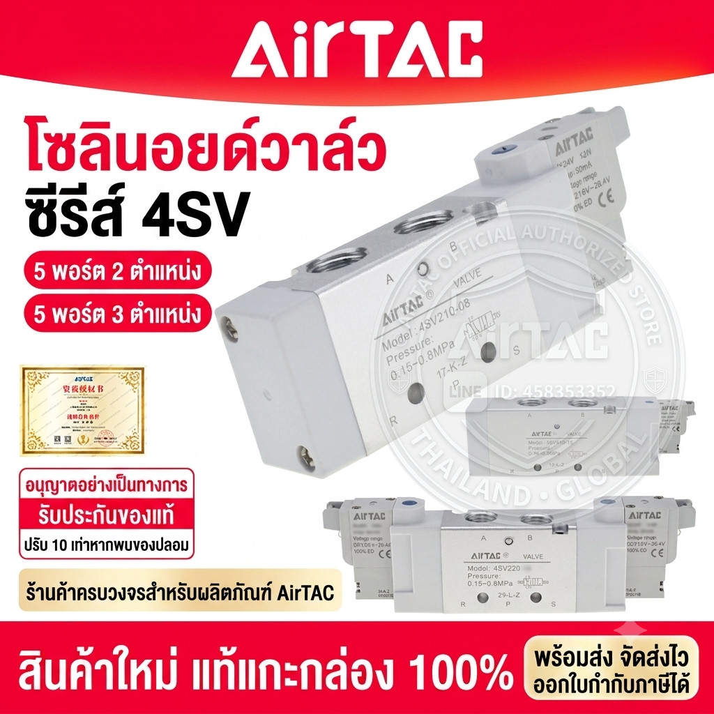 AIRTAC 4SV Series Solenoid วาล์ว 5/2 Way 5/3 Way ลวด / Connector Pneumatic Air Valve (4SV110 4SV210 