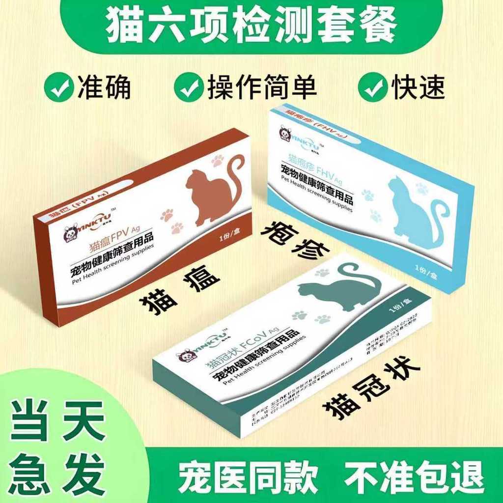 Cat Plague Test Card Rabies Virus Anti-Original Test Paper FPV Cat Virus Test Paper DXJT