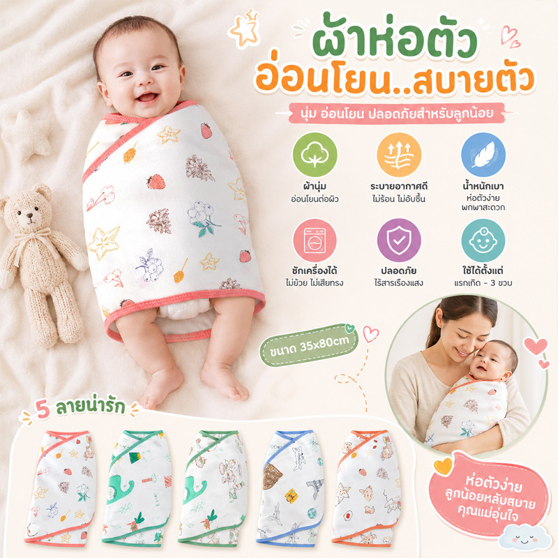 ถุงนอนกันสะดุ้ง ผ้าห่อตัวเด็ก ถุงนอนสำหรับเด็กแรกเกิด ป้องกันหน้าท้อง ผ้าผ้าย 0-6 เดือน