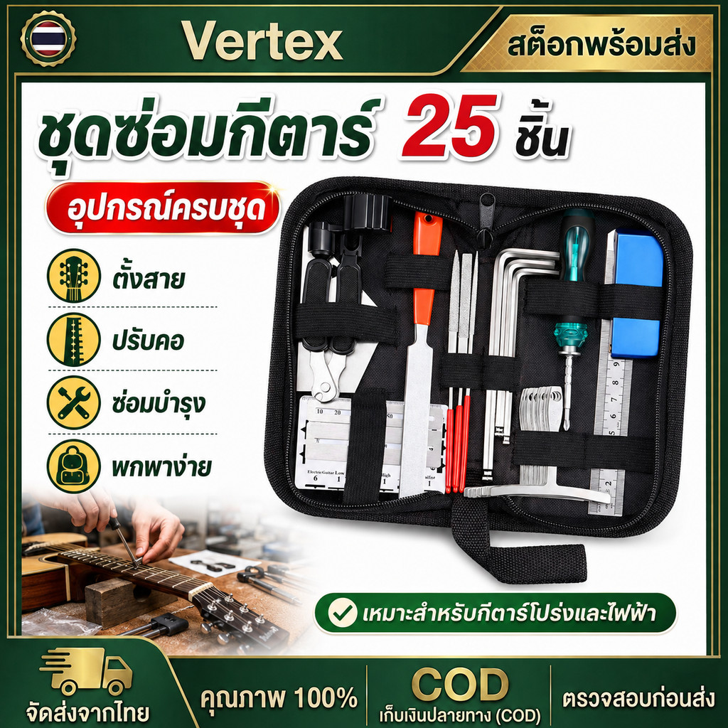 มืออาชีพ ชุดซ่อมกีต้าร์ 25 IN 1 ชุดเครื่องมือซ่อมกีตาร์ เครื่องมือเปลี่ยนสายกีตาร์ สําหรับกีต้าร์และเบส