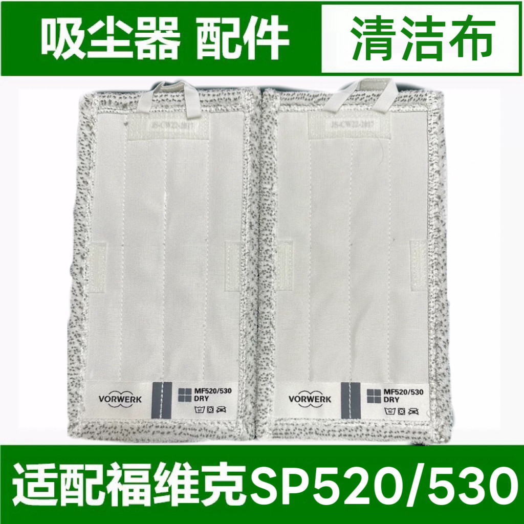 Fovik เครื่องดูดฝุ่น Rag SP520/530 ผ้าทําความสะอาด 2 ชิ้น Pack