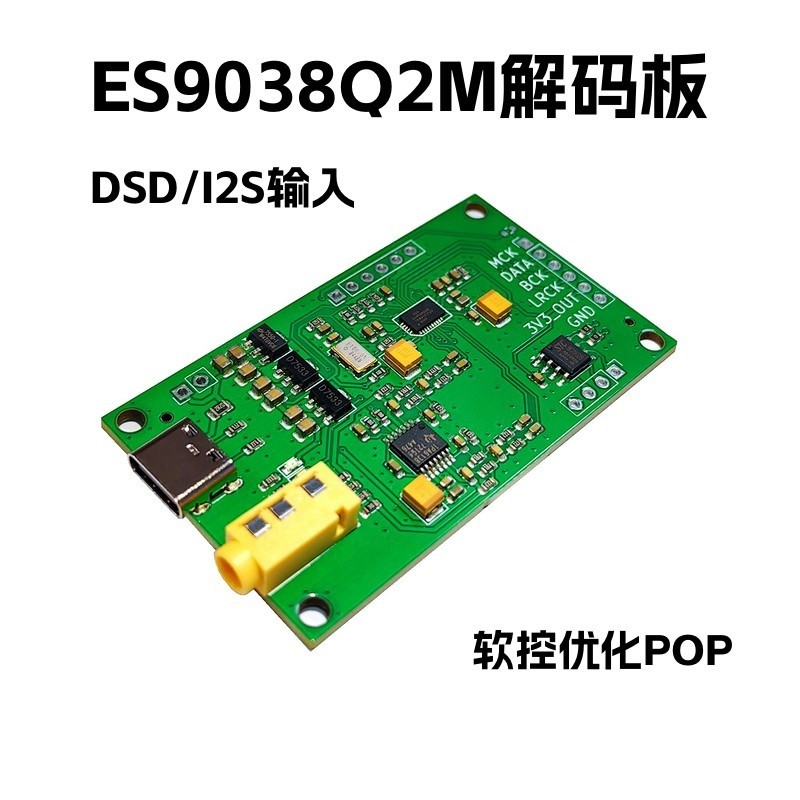 บอร์ดถอดรหัสเสียงดิจิตอล ES9038Q2M I2S DSD พร้อมบอร์ดพัฒนาและโมดูลสาธิต