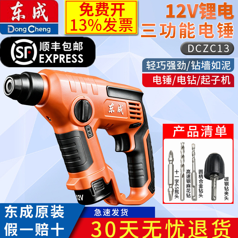 สว่านกระแทกไฟฟ้าแบบชาร์จได้ 12V รุ่น Dongcheng สำหรับใช้งานในบ้าน, สว่านกระแทกขนาดเล็กน้ำหนักเบาแบบล