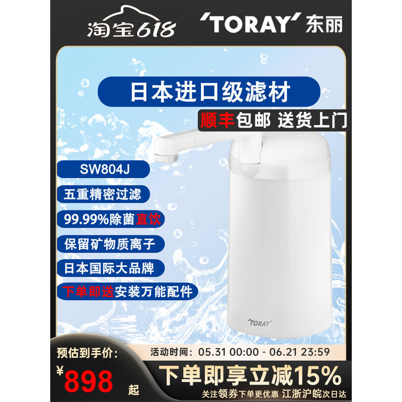 เครื่องกรองน้ำติดเคาน์เตอร์ TORAY Japan รุ่น SW804J สำหรับครัวเรือน เครื่องกรองน้ำดื่มโดยตรงด้วยระบบ
