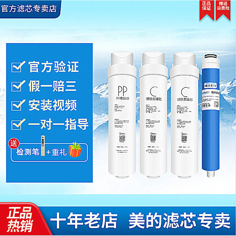 ไส้กรองเครื่องกรองน้ำ Midea รุ่น MRC1592B/1593A/1692B1693B1687A-50g1886-75GT2