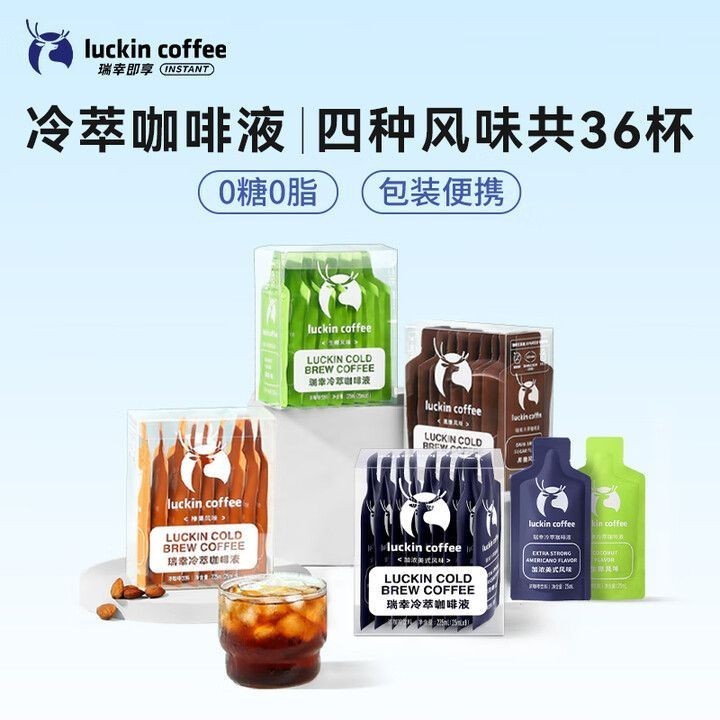 Luckin Coffee Cold Brew Coffee Liquid 0 Sugar 0 Fat Instant Ruixing Coffee Cold Brew Coffee Liquid 0