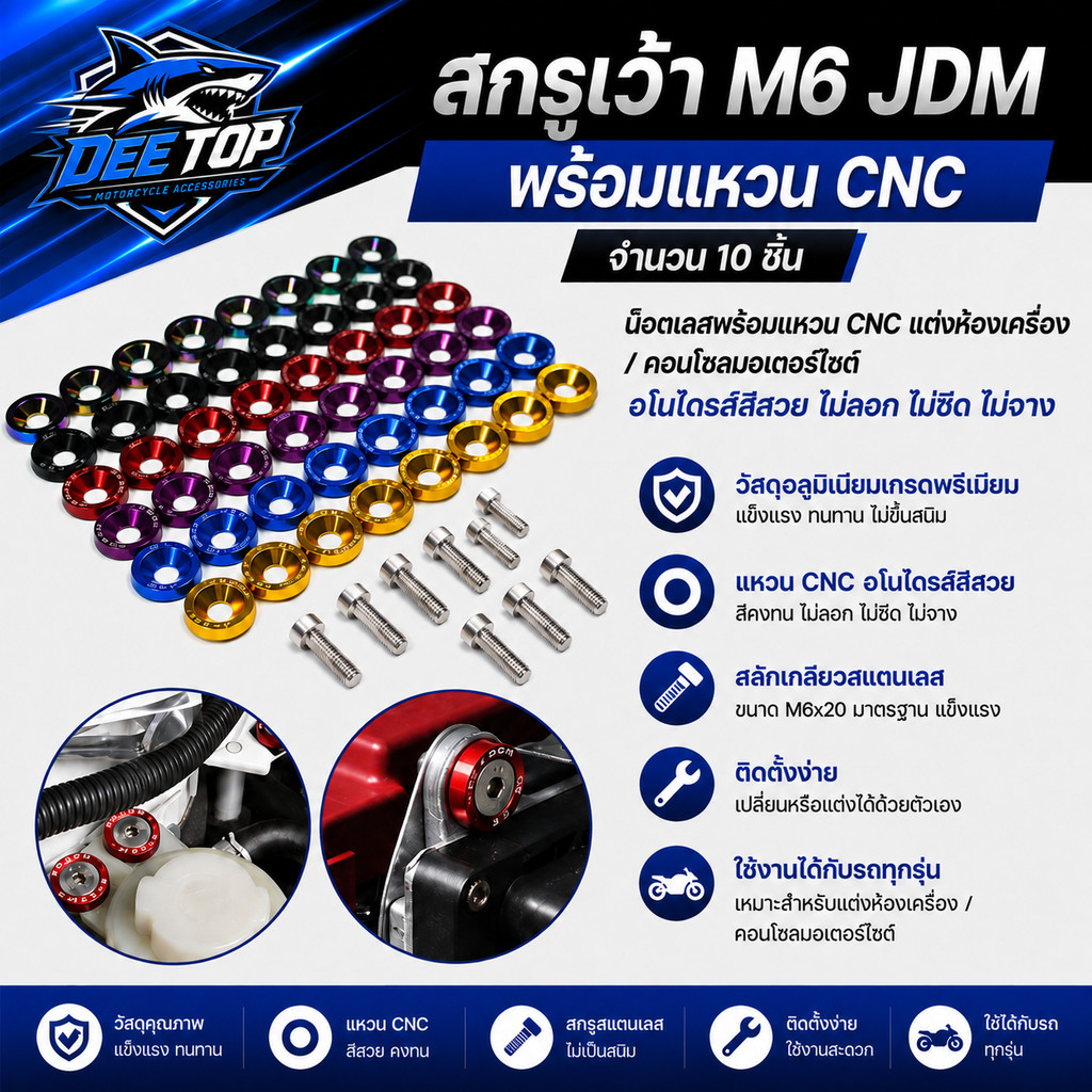 สกรูเว้า M6 JDM แบบหกเหลี่ยม ดัดแปลง สําหรับรถยนต์ จํานวน 10 ชิ้น