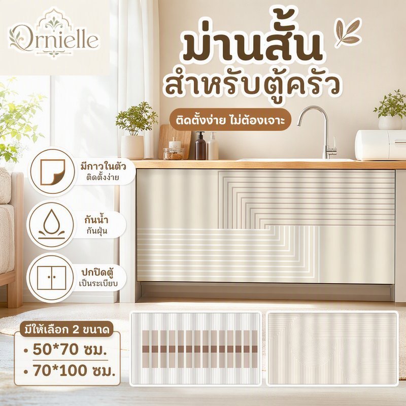 ผ้าม่านตู้ครัวสั้นกาวตนเองกันน้ํากันฝุ่นโพลีเอสเตอร์พิมพ์ภายใต้ฝาครอบอ่างล้างจาน