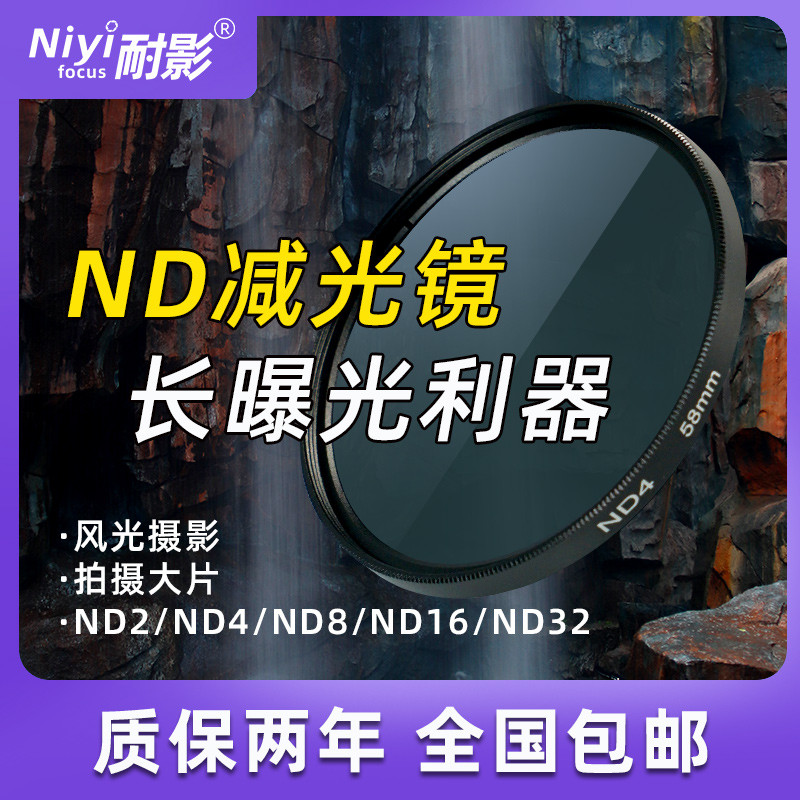 เงาทนขนาดกลางสีเทา ND Filter 37 49 52 67 58 77 82mm ND2 ND8 ND16 ND32 ภูมิทัศน์ทิวทัศน์ ND Filter