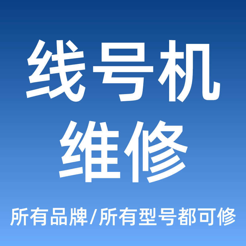 Shuofang/Power Code/MAX/Libiao/TP-70/76I/60/66/LK-300/320/360/340/LM-550E/A2/A3/BH เครื่องอันดับหนึ่