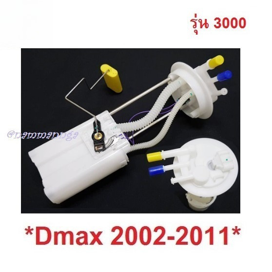 1ชิ้น ลูกลอยถังน้ำมัน รุ่น3000 อีซูซุ ISUZU DMAX D-MAX 2003 - 2011 ดีแม็กซ์ ลูกลอยในถังน้ำมันรถยนต์ 