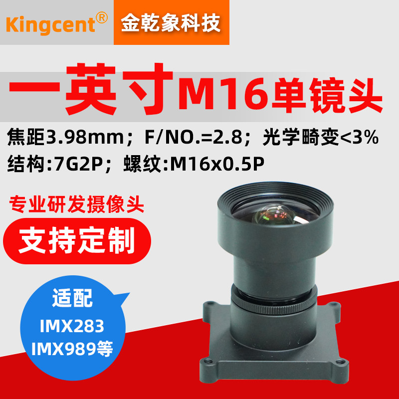 ความละเอียดสูงปรับให้เข้ากับเลนส์ M16 นิ้วเดียวขนาดใหญ่แสงเซ็นเซอร์ขนาดใหญ่ CMOS Micro-Distortion IM