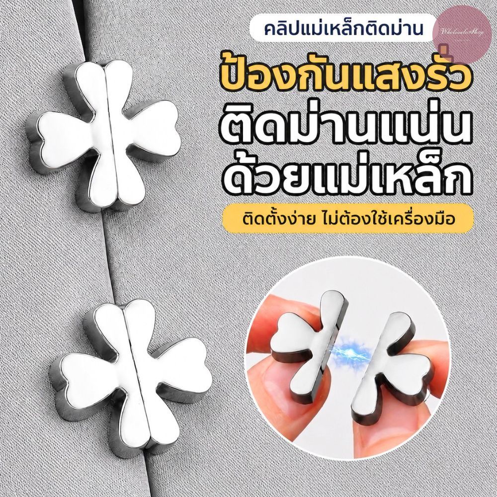 กระดุมแม่เหล็กติดม่าน แบบเข็มหมุด สามารถถอดออกและติดตั้งใหม่ได้ง่าย ไม่กินพื้นที่ หลายลาย