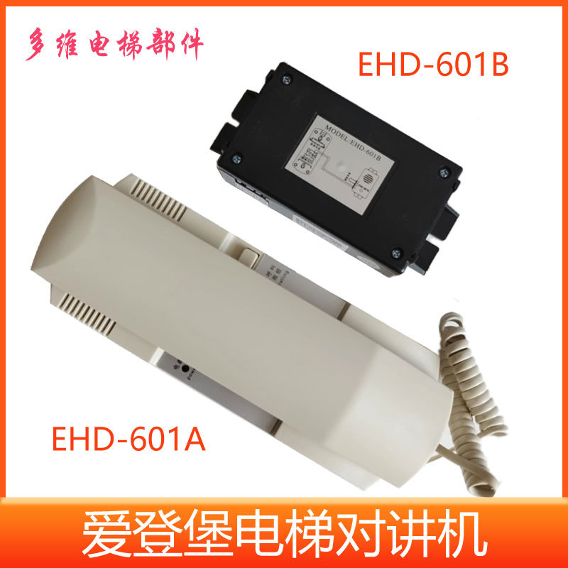 Edenburg ลิฟท์ Walkie-Talkie โทรศัพท์ EHD-601A C Extension Co-โทรศัพท์โทรศัพท์โทรศัพท์ EHD-601B