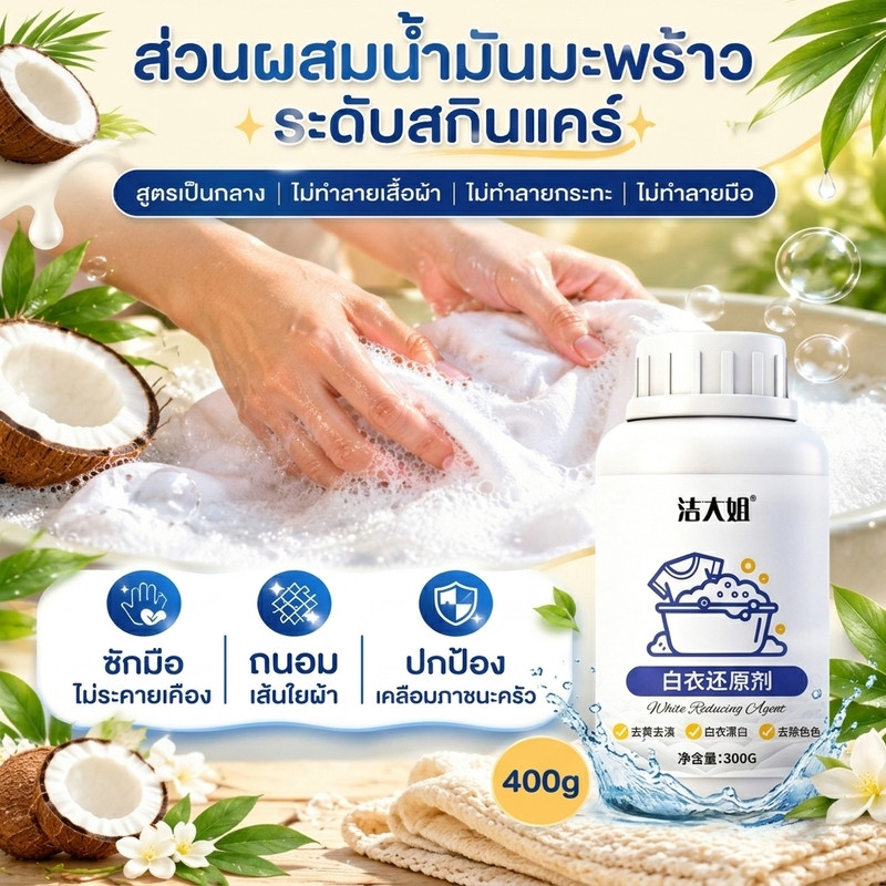 น้ำยาซักผ้าความเข้มข้น/สำหรับทุกฤดู/เหมาะกับชายหญิง/ซักผ้า/สารฟอกขาว/ผงซักฟอก/เพิ่มความขาว/ขจัดคราบเหลือง/ดูแลผ้า