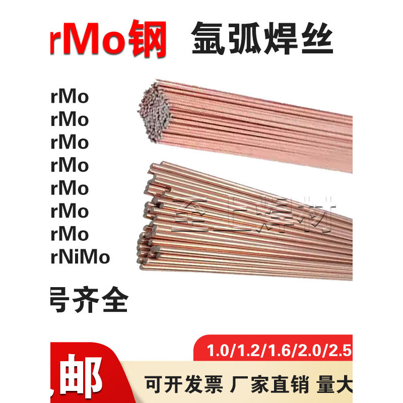 42CrMo ลวดเชื่อมเหล็กโครเมียมโมลิบดีนัม 40Cr 30CrMo 35CrMo 40CrNiMo 20CrMo ลวดเชื่อมอาร์คอาร์กอน