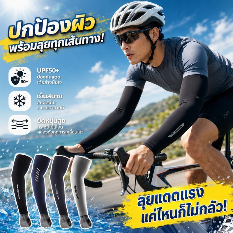 ปลอกแขนกันแดด UV แขนเสื้อน้ำแข็ง ผ้าเย็น ระบายอากาศ ยืดได้ กันลื่น สำหรับปั่นจักรยาน ตกปลา
