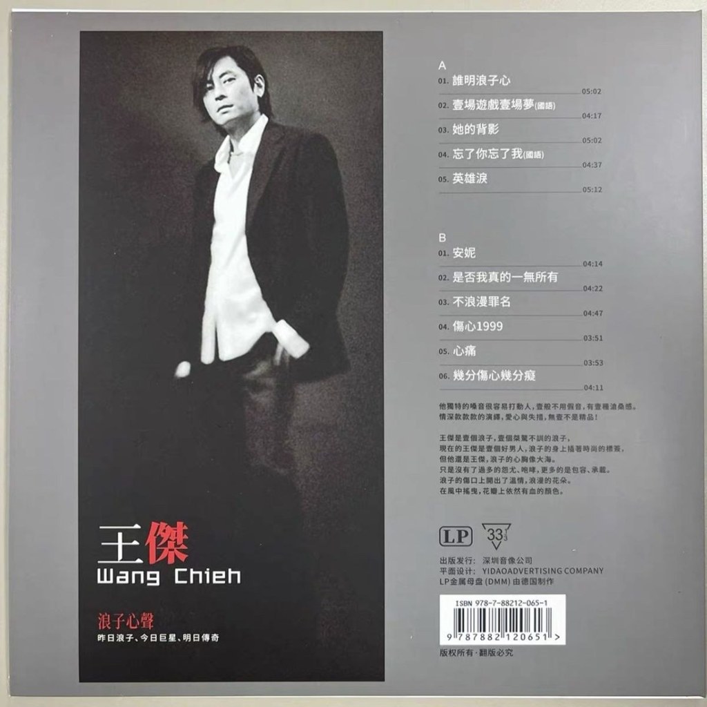 Wang Jie Prodigal Heart Voice Classic Golden Song Vinyl Record LP 40cm Gramophone Dedicated Album Wa