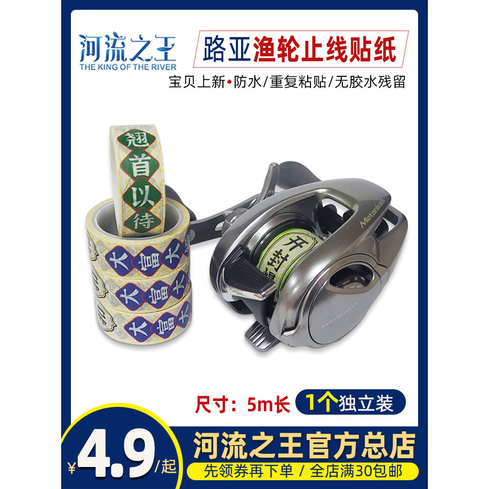 Lure Fishing Reel หยุด Line สติกเกอร์ Water Drop Wheel Drum Line Cup สติกเกอร์ Lure Rod สติกเกอร์เบ็