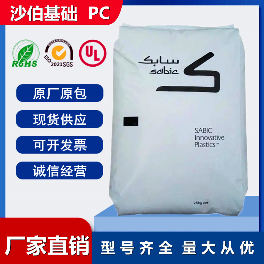PC Saber พลาสติกพื้นฐาน 945-701 945U-701 Anti-UV สีดําอนุภาคสารหน่วงไฟ V0 เปลือกพลาสติกวัตถุดิบ