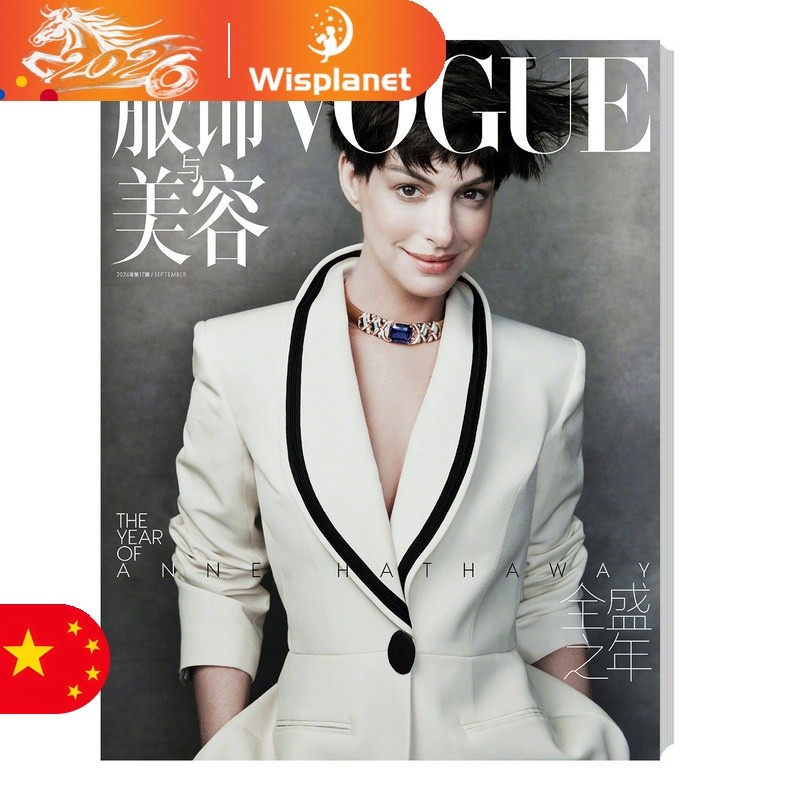 VOGUE Magazine Chinese Version September 2026, Cover Star Anne Hathaway with Blockbusters inside, Ap