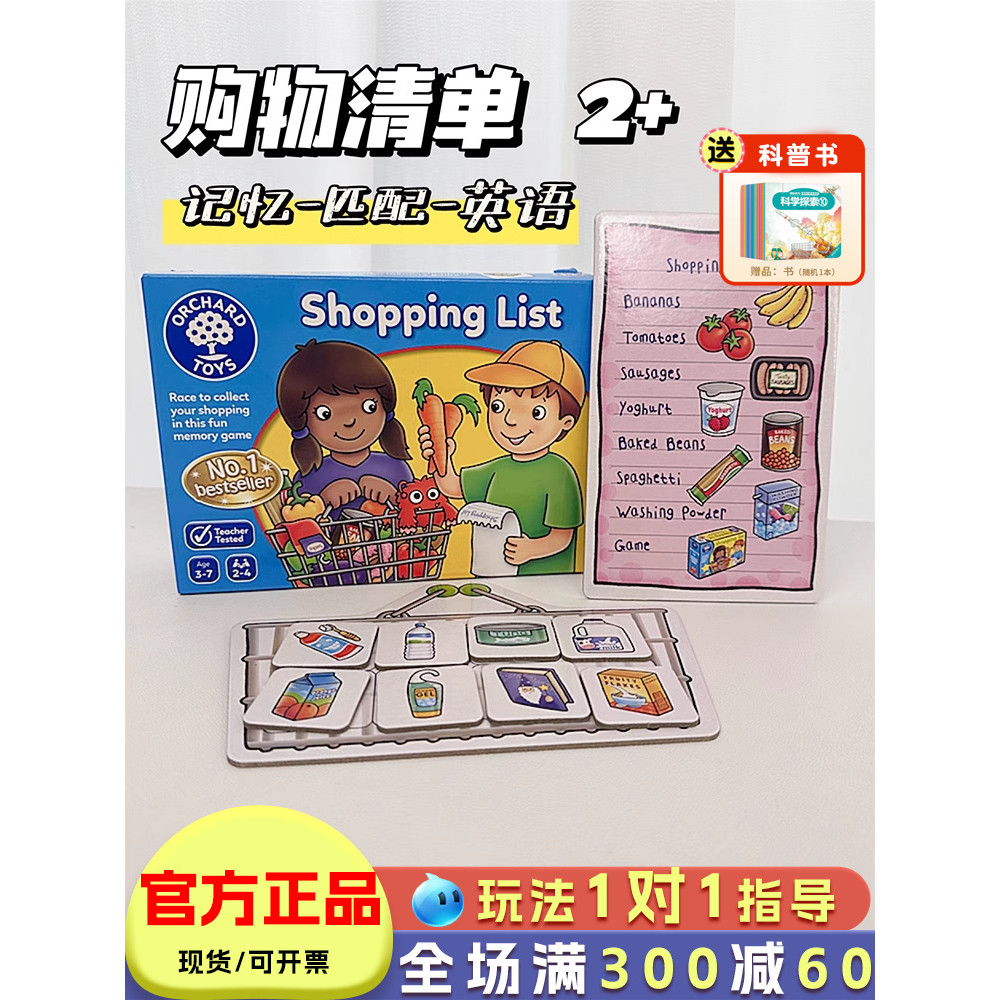Orchard Toys Shopping List Board Game Children English Enlightenment Game ของเล่นเพื่อการศึกษา 4 ปีก