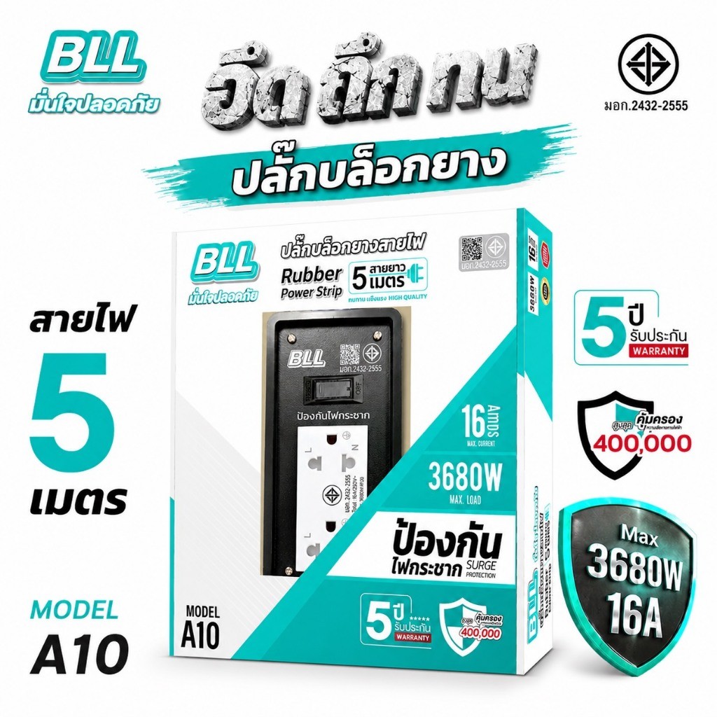 bll A10 ปลั๊กพ่วง 2 ช่อง สายยาว 5 เมตร