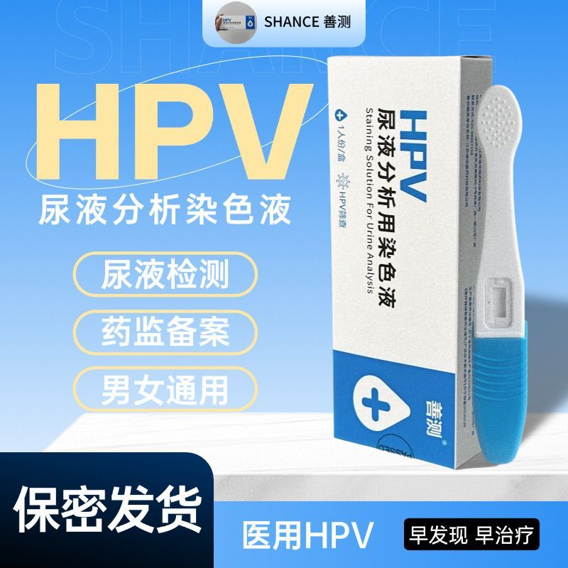 ปัสสาวะทางการแพทย์ HPV Test Paper ปัสสาวะ HPV Test Reagent Box Palace คอนรีเวชวิทยา hpv กระดาษทดสอบป