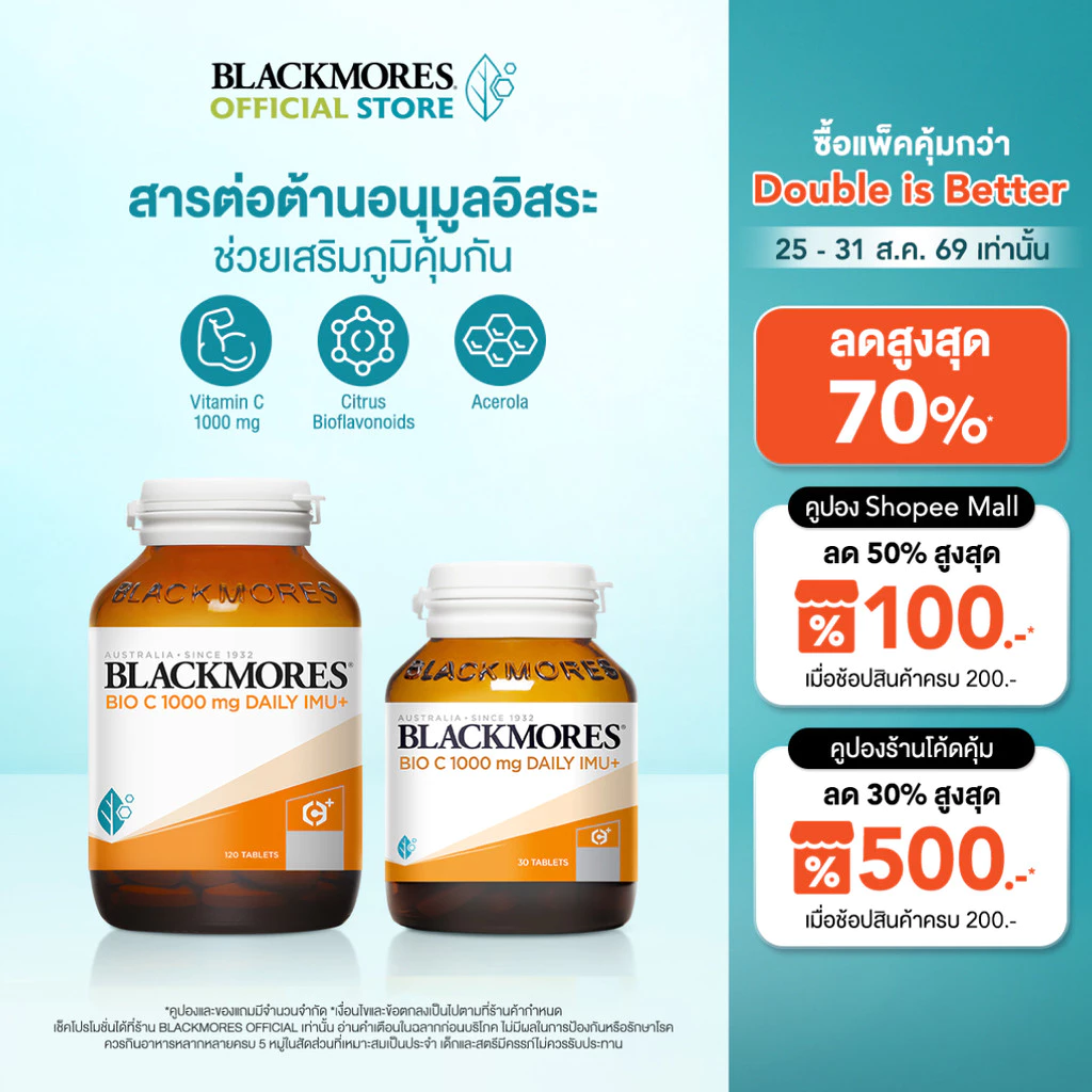 (Pack 2 ชิ้น) Blackmores Bio C 1000mg Daily Imu+ (120 เม็ด 1 ชิ้น +30 เม็ด 1 ชิ้น) แบลคมอร์ส ไบโอ ซี 1000 มก. เดลี ไอมู