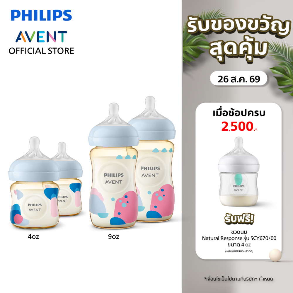 Philips Avent ฟิลิปส์ เอเวนท์ ขวดนม Natural Response PPSU ไม่ดูดไม่ไหล ขนาด 4 / 9 / 11 ออนซ์ แพ็คคู่