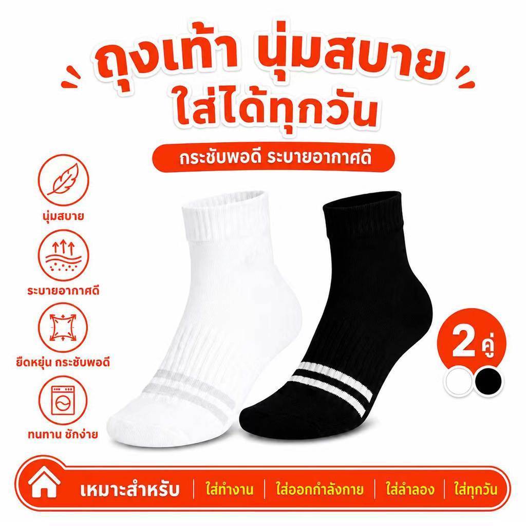 【แท้ 】ถุงเท้า คอกลาง Unisex แท้ | ใส่สบาย กระชับ ระบายอากาศได้ดี | เหมาะสำหรับการออกกำลังกาย วิ่ง ฟิตเนส และใส่ทั่วไป