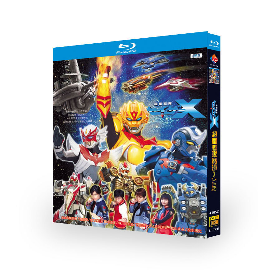 แผ่นบลูเรย์ Japanese Tokusatsu Chousei Kantai Sazer-X / Super Star Fleet Sazer-X (2005) 4BD G01