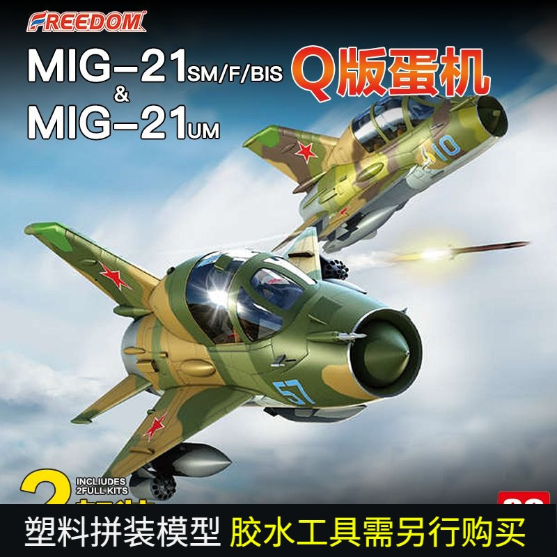 3G รุ่นฟรีเครื่องไข่รุ่น Q MIG-21SM/F/BIS & MIG-21UM 2in1 Fighter 162715คุณภาพสูง