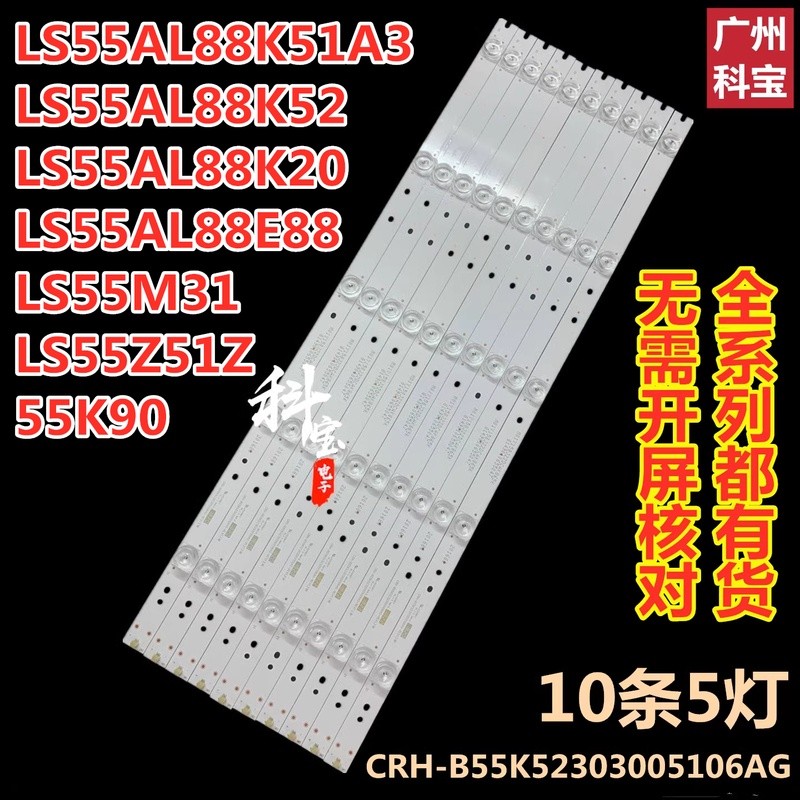 เหมาะสำหรับ Haier LS55AL88T71 LS55AL88Z72 LS55Z51Z 55K90 แถบไฟ LS55M31