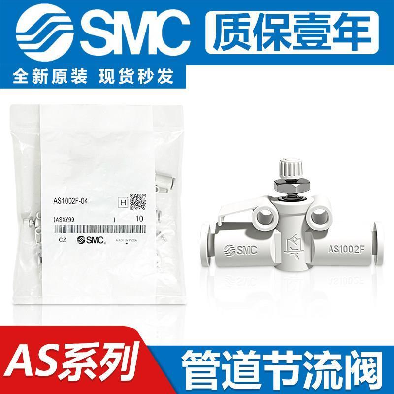 วาล์วควบคุมความเร็วแบบปรับได้ของท่อ SMC รุ่น AS1002F-04A/AS2002F-06A/AS3002F-08A