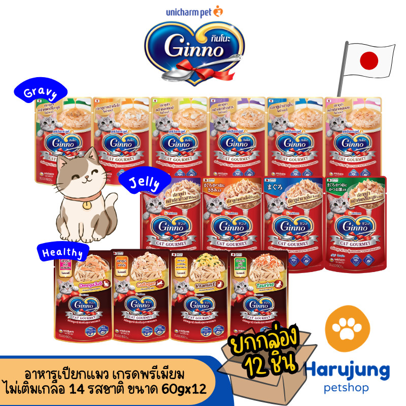 [12 ซอง] Ginno กินโนะ อาหารเปียกแมว 60g