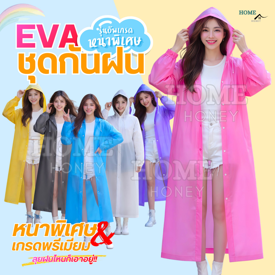 ชุดกันฝน เสื้อกันฝนEVA(หนาพิเศษเกรดพรีเมี่ยม)กันน้ำ100% 150กรัม เสื้อกันฝนแฟชั่น สไตล์เกาหลี UNISEX เสื้อกันฝนผู้ใหญ่