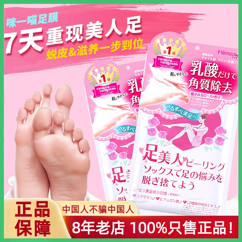 MiyiMiao Foot Mask MIIMEOW Foot Mask Moisturizing Foot Care สําหรับส้นเท้าแตกแห้ง Soft Smooth Feet