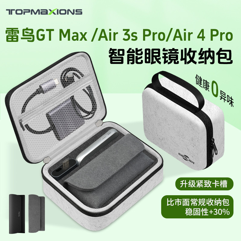 เหมาะสําหรับ Thunderbird GT Max กล่องเก็บแว่นตา Air 4pro อุปกรณ์เสริม gtmax XrealAR แว่นตากระเป๋าเก็