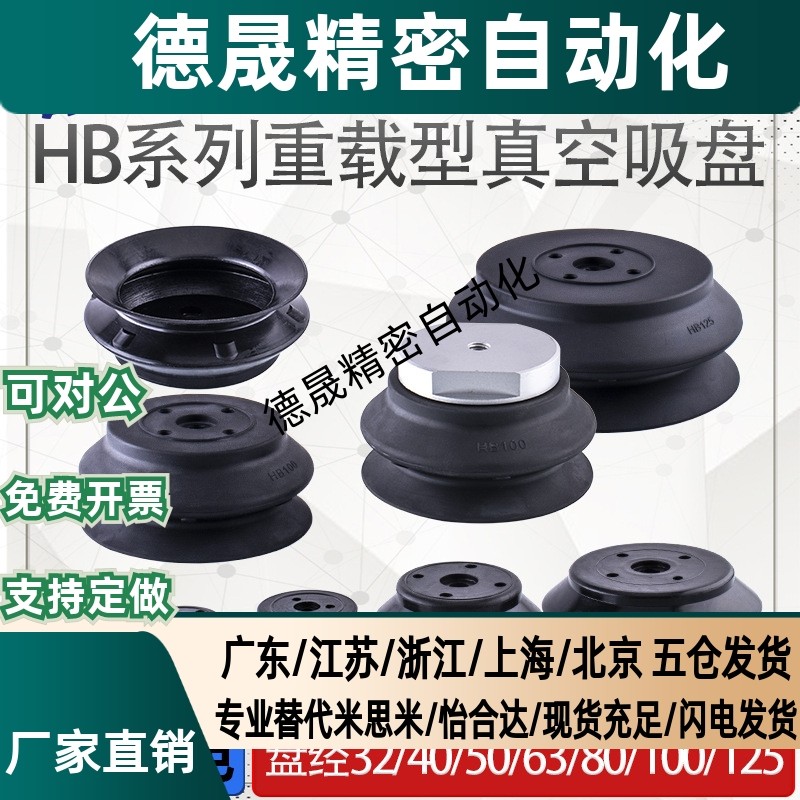 Heavy Duty Manipulator แก้วถ้วยดูดสูญญากาศ HB32/HB40/HB50/HB63/HB80/HB100/HB125