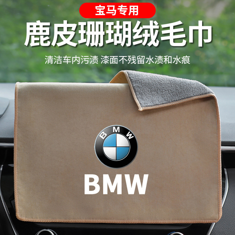 2026 สินค้าใหม่ 2026 BMW 5 Series 530|525|3 ชุด 3 325|X1X3X4X5X6X7 รถผ้าเช็ดตัวล้างรถ Rag i3i4i52026