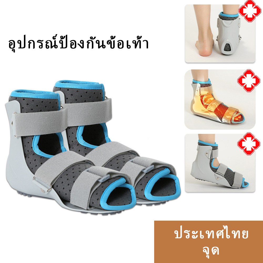 การสนับสนุนการตรึงกระดูกข้อเท้าและมีพรสวรรค์, การป้องกันยืดตัว, ป้องกันแพลงร่วม, เฝือกฟื้นฟูข้อเท้าและเท้า