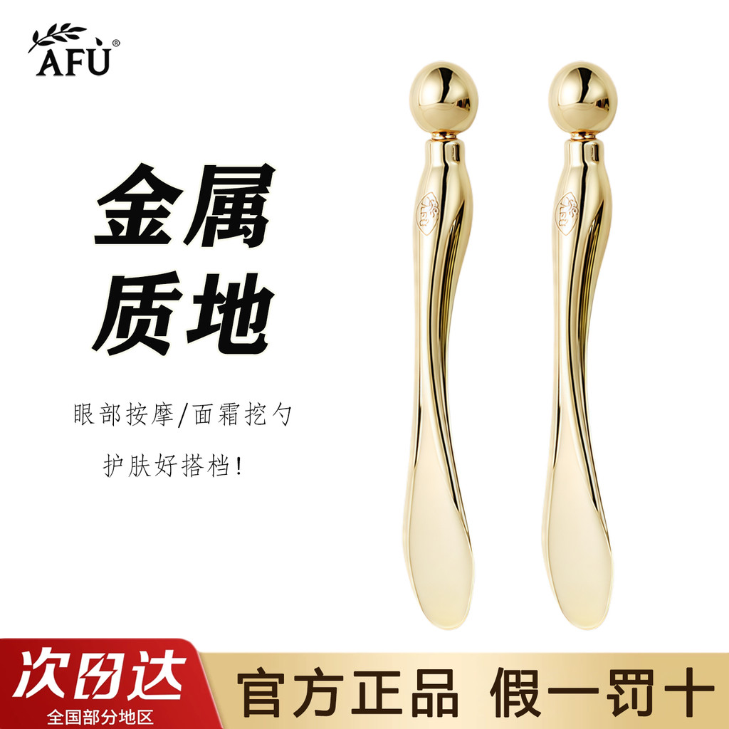 Afu Essential Oil Metal Eye Massage Eye Cream Massage Face Cream Scoop Beauty Scoop Face Cream Pick 