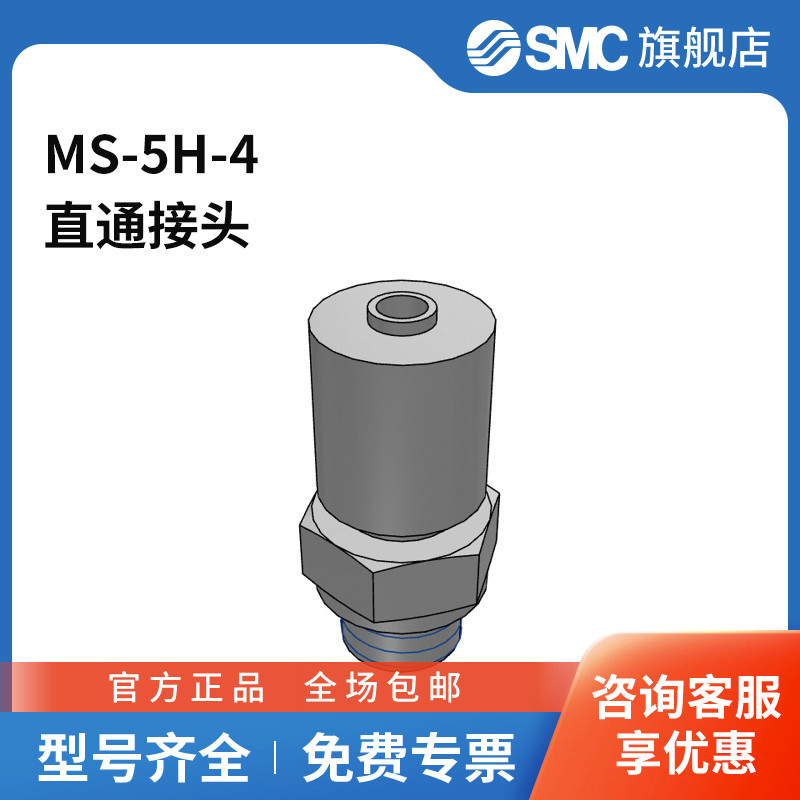 SMC官方正品MS系列接头MS-5H-4不锈钢接头快插接口4mm外螺纹M5