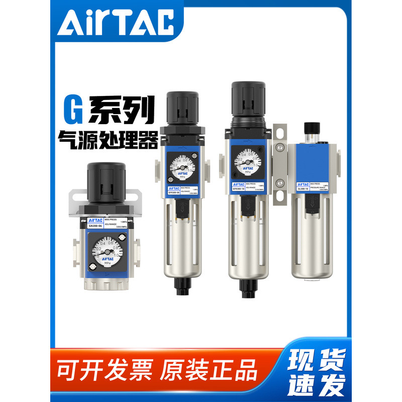 เครื่องปรับปรุงคุณภาพลม GFR ของ Airtac รุ่น GC300-10 ชุดกรองลมสามชิ้น GR20008 พร้อมวาล์วปรับแรงดัน