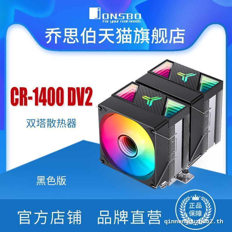 JONSBO JONSBO หม้อน้ํา CPU ระบายความร้อนด้วยอากาศ CR1400DV2 Dual Tower Symphony 6 หลอดความร้อน Synch