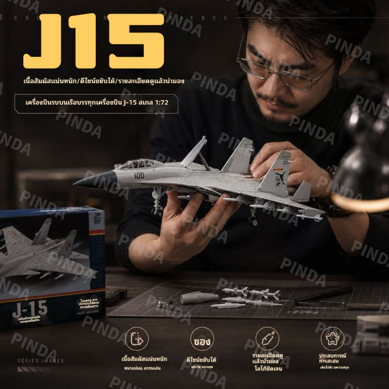 [ปีกพับล่าสุด J15 เครื่องบินบรรทุกเครื่องบินหนัก] รุ่นเครื่องบินรบความแม่นยําสูง 1: 72 เรือบรรทุกเครื่องบิน หนัก-หน้าที่ ต้นแบบเครื่องบินสําเร็จรูป ฉ14 โทมแคท นักสู้ ฉ22 ข2 ฉ35 เป็น25 เครื่องบินรุ่นเครื่องบินทหารจําลองสินค้าเก็บเ เอ็กซ์เจ-81